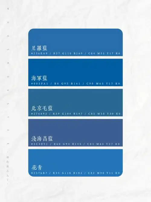 中国传统色蓝色系0268