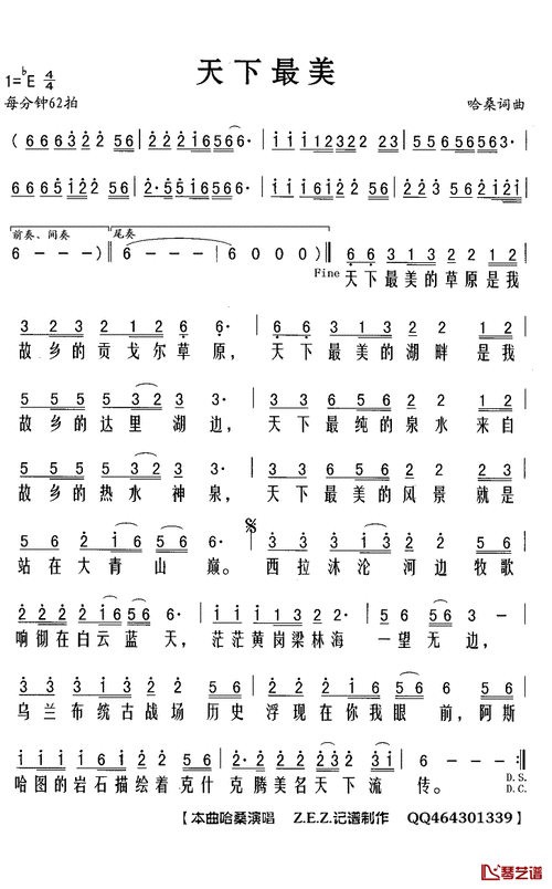 天下最美简谱(歌词)-哈桑演唱-z.e.z.曲谱1