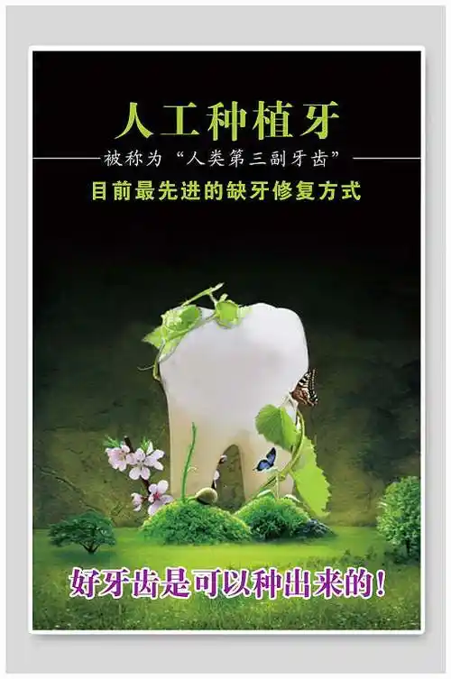 创意种植牙口腔详情页无痛种植牙牙医牙科海报种植牙牙医牙科展板立即