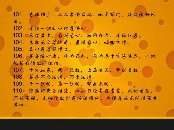 佛经经典语录大全ppt