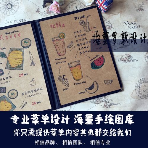 菜单手绘本牛皮纸设计菜谱奶茶菜单设计制作饭店酒水咖啡菜单定制