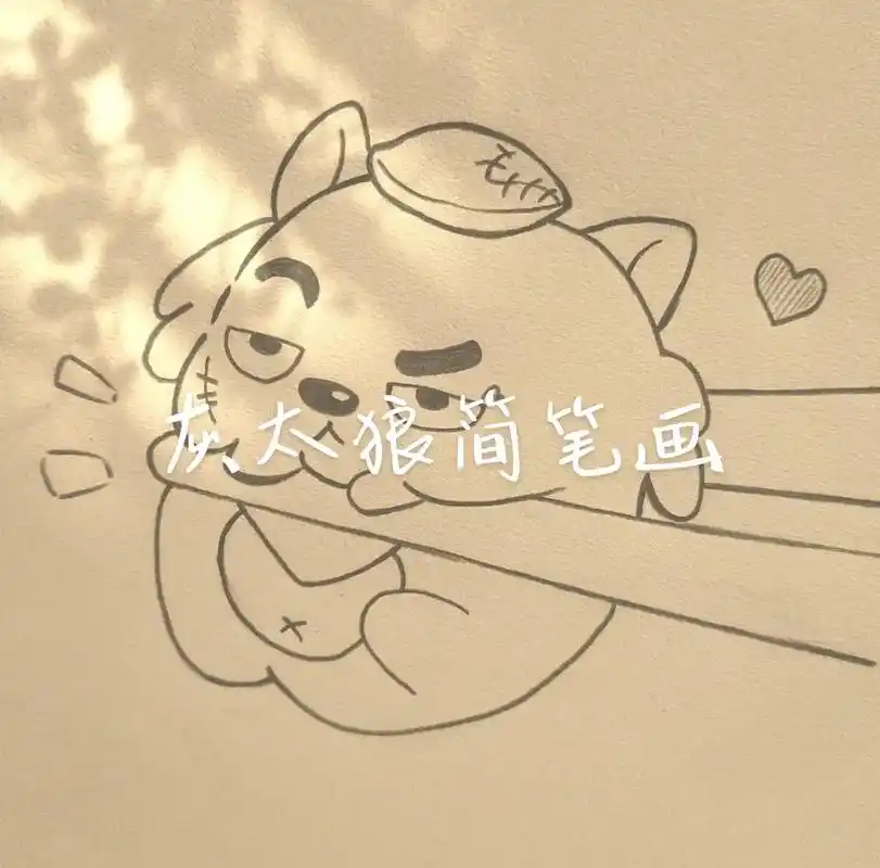 教你画灰太狼简笔画