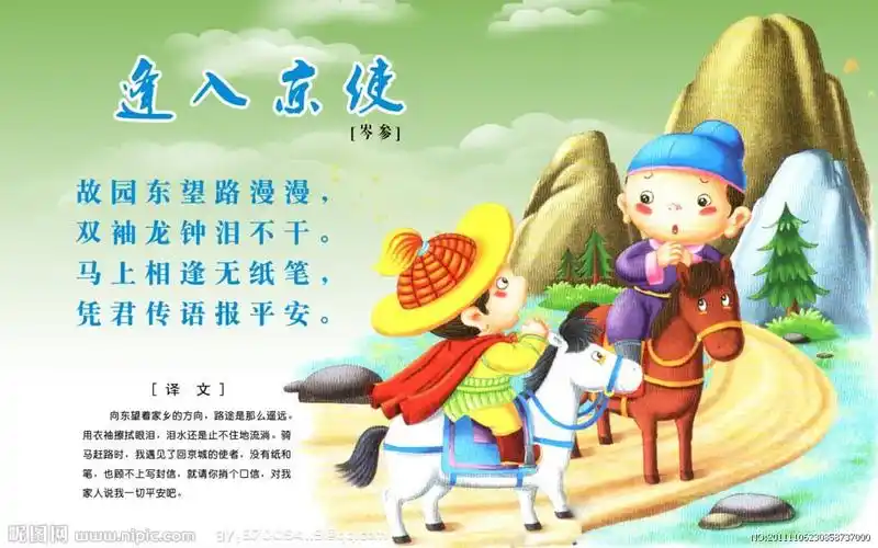 《逢入京使》配图