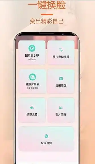 一键换脸p图