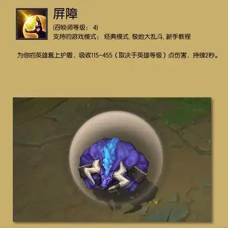 lol屏障能不能防御引燃的