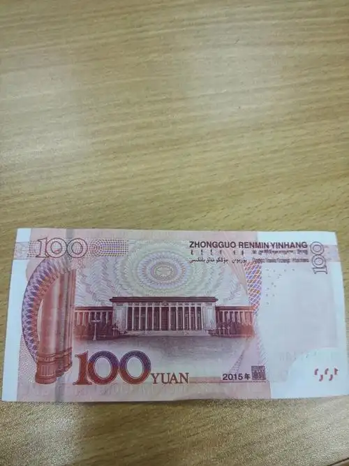 背面,新的一年,希望大家都能拥有越来越多的毛爷爷!