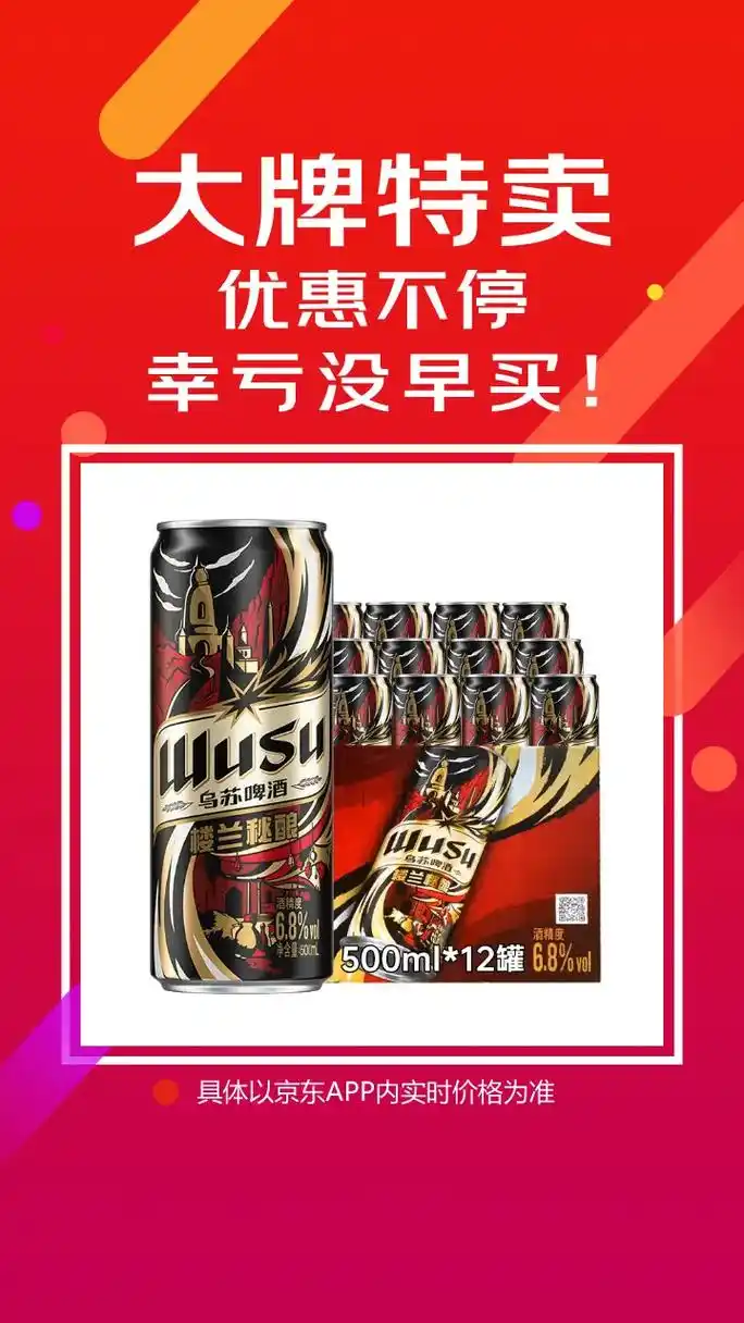 乌苏啤酒(wusu)楼兰秘酿500ml*12罐/箱 整箱罐装 - 抖音