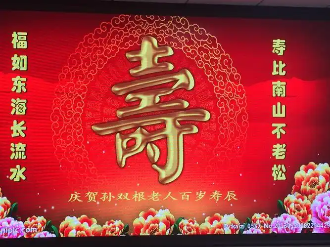 为百岁老人过生日,送福添寿送爱心