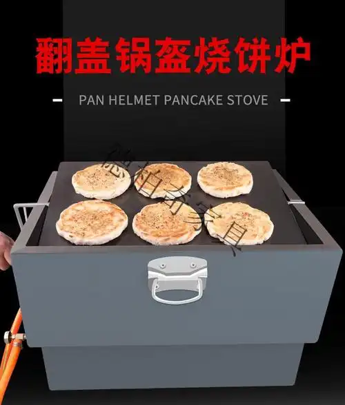 梅干菜烧饼炉吊炉烧饼机器燃气锅盔烤箱缙云烧饼烤炉火烧烤饼炉子套餐