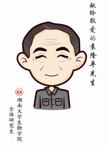 "杂交水稻之父"袁隆平院士寄语湖大学子:心怀梦想 脚踏实地(图文)湖大