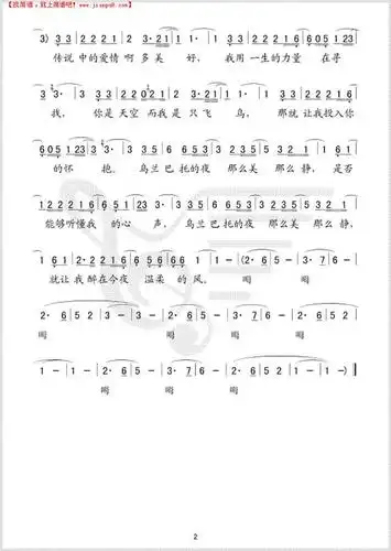 《乌兰巴托之夜》简谱