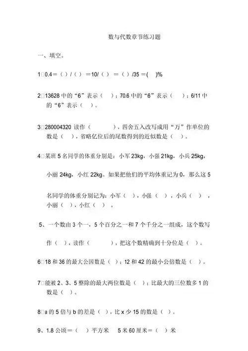 人教版六年级下册数学数与代数练习题基础