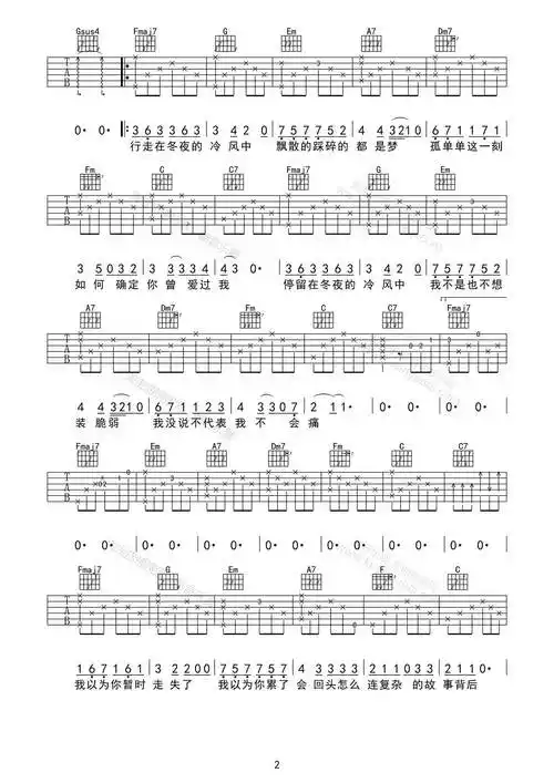播放节拍器走在冷风中更多版本吉他谱走在冷风中简谱走在冷风中歌词走
