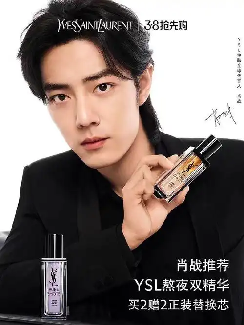 肖战ysl护肤全球代言人