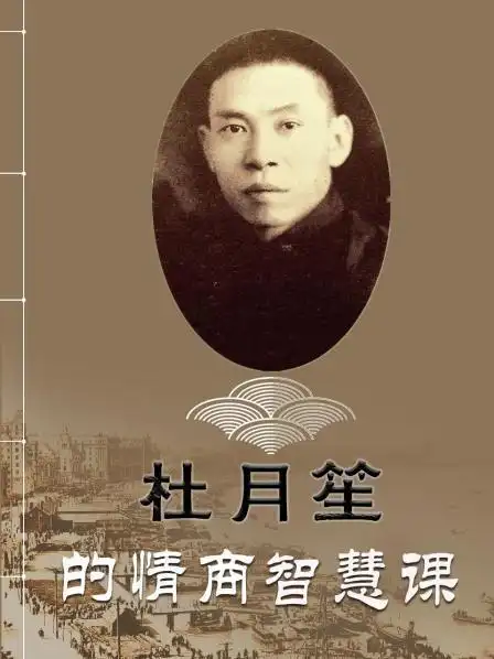 未知地区:中国播出:未知类型:人物简介:青帮大佬的传奇人生,杜月笙小