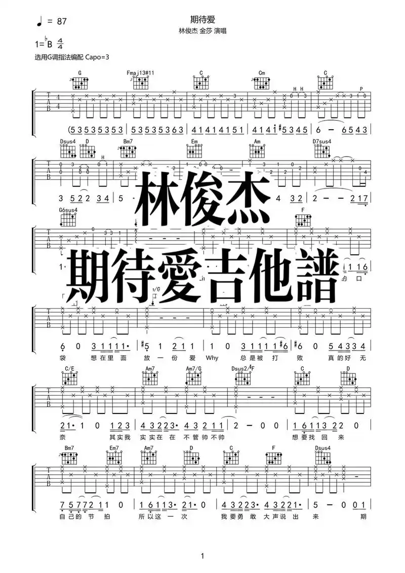 林俊杰|期待爱吉他谱.#林俊杰#期待爱吉他谱 - 抖音