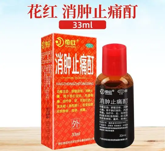 花红 消肿止痛酊 33ml 舒筋活络,消肿止痛.用于跌打损伤,风湿骨痛.