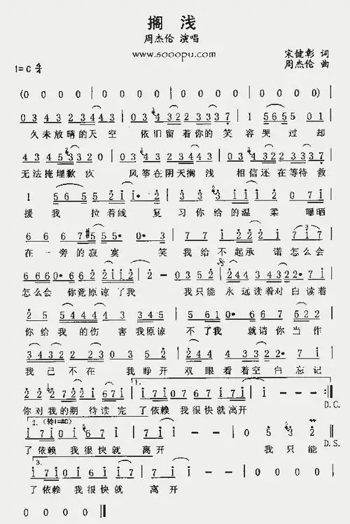搁浅_歌谱简谱_哆来咪123曲谱网
