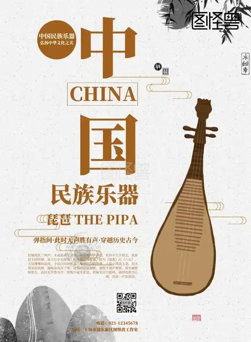 中国民族乐器手机海报