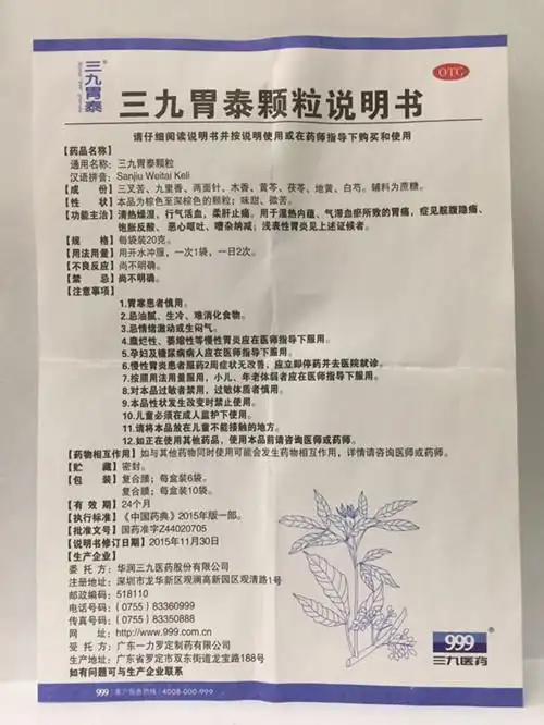 【三九胃泰颗粒20g*10袋/盒】价格_功效与作用_说明书_买药就上药房网