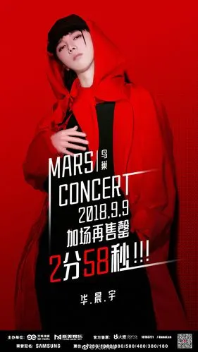 华晨宇火星演唱会加场火爆不减 10万人在线抢票秒空