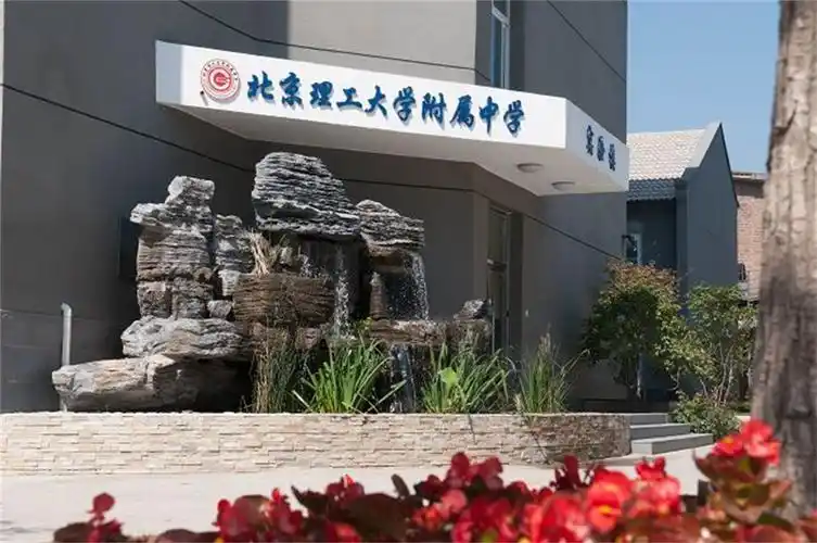 school affiliated to bit /i>),简称理工大附中,是北京市示范高中, a