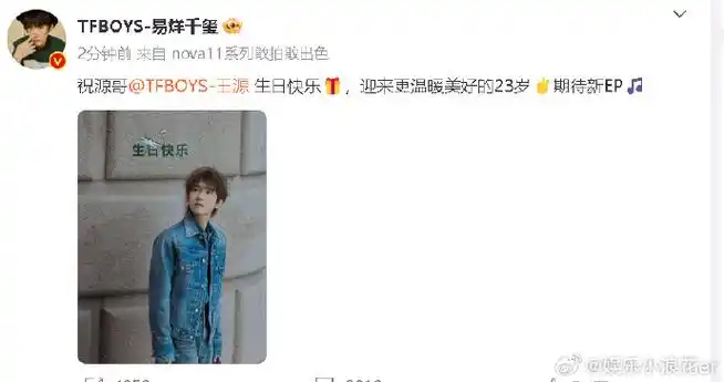 王俊凯易烊千玺卡点为王源庆23岁生日##王俊凯易烊千玺今年也卡点为