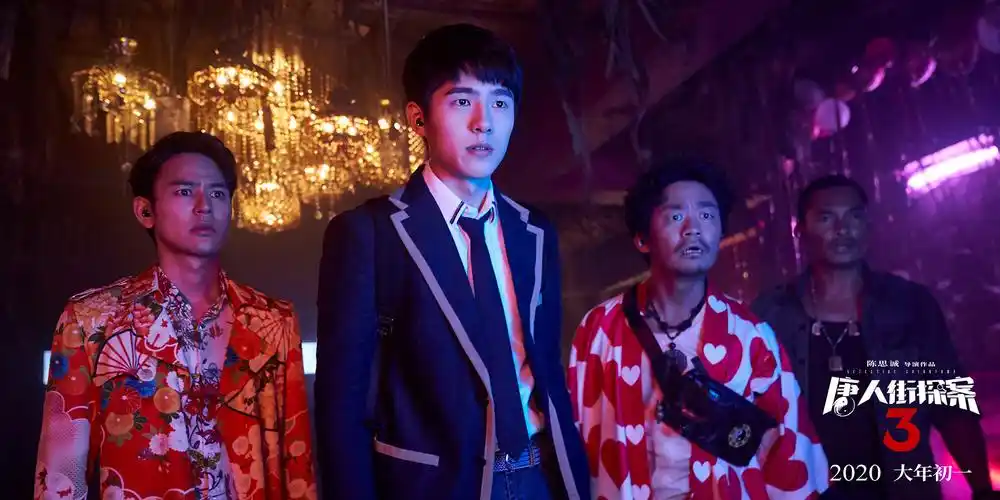 《唐人街探案3》全新高清桌面壁纸