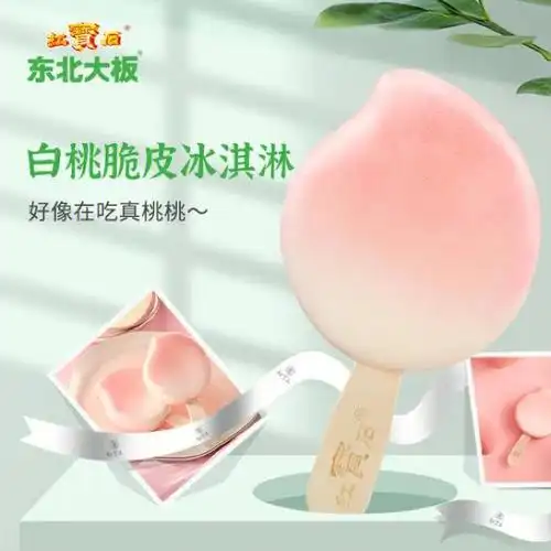 东北大板桃子脆皮雪糕真的应该赞一个 好看好吃 今天两个小帅哥表现