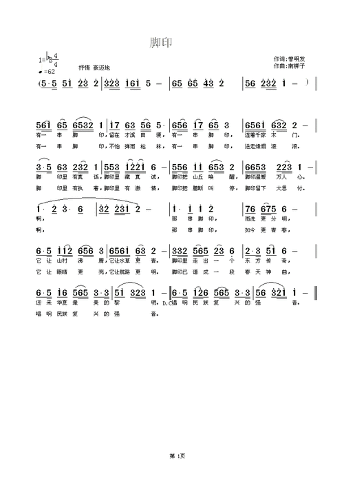 脚印简谱