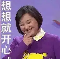 想想就开心贾玲表情包来一波贾玲明星表情表情