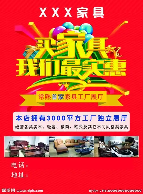 买家具设计图__dm宣传单_广告设计_设计图库_昵图网nipic.com