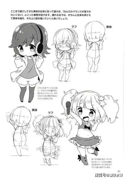 教程怎样画漫画二次元q版人设造型专业绘画教程与素材