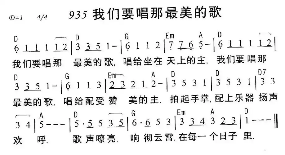如唱下面这首《我们要唱那最美的歌》就可以随着赞美节拍鼓掌