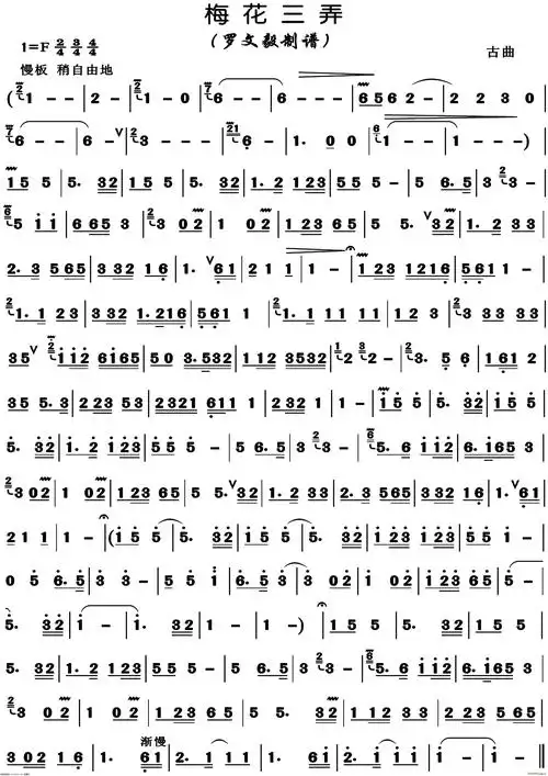 梅花三弄古曲(正版高清) 歌谱简谱网