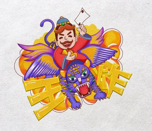 欢乐斗地主--王炸,如虎添翼