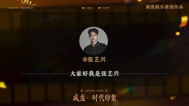 工作者即将上映的电影《传说》再创票房口碑佳绩#成龙张艺兴合影旧照