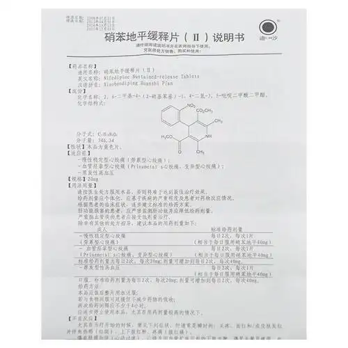 【迪沙 硝苯地平缓释片(Ⅱ) 20mg*36片 心绞痛 高血压】价格_多少钱