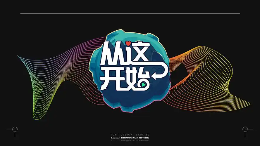 tv综艺节目主题艺术卡通字2d3dc4d潮流海报渐变炫字体