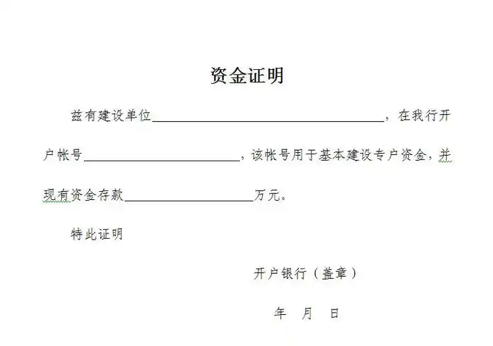 资金证明样式.jpg