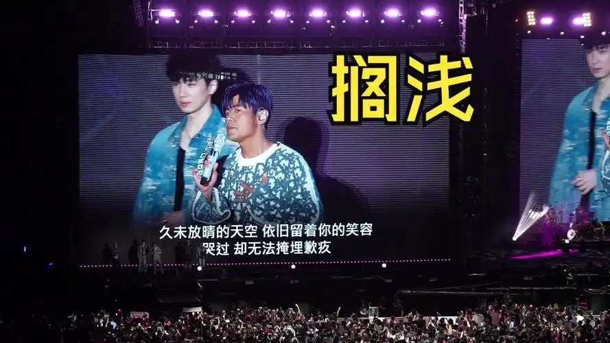 【搁浅】jay-2024嘉年华世界巡回演唱会-福州站首场