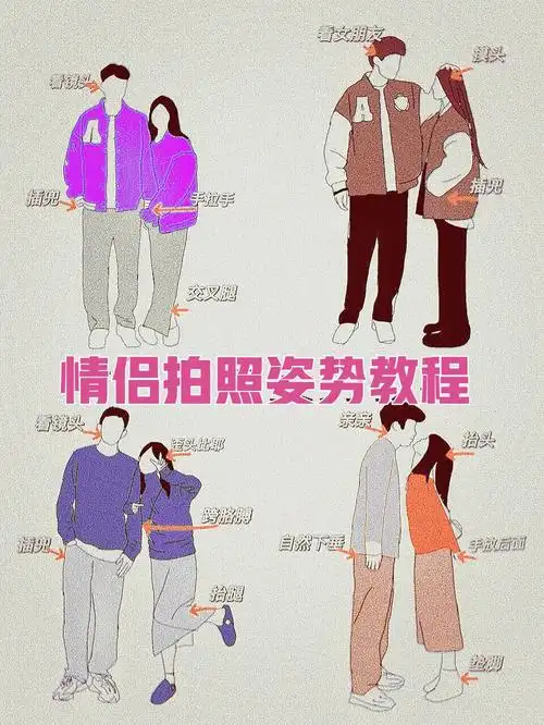 情侣拍照姿势