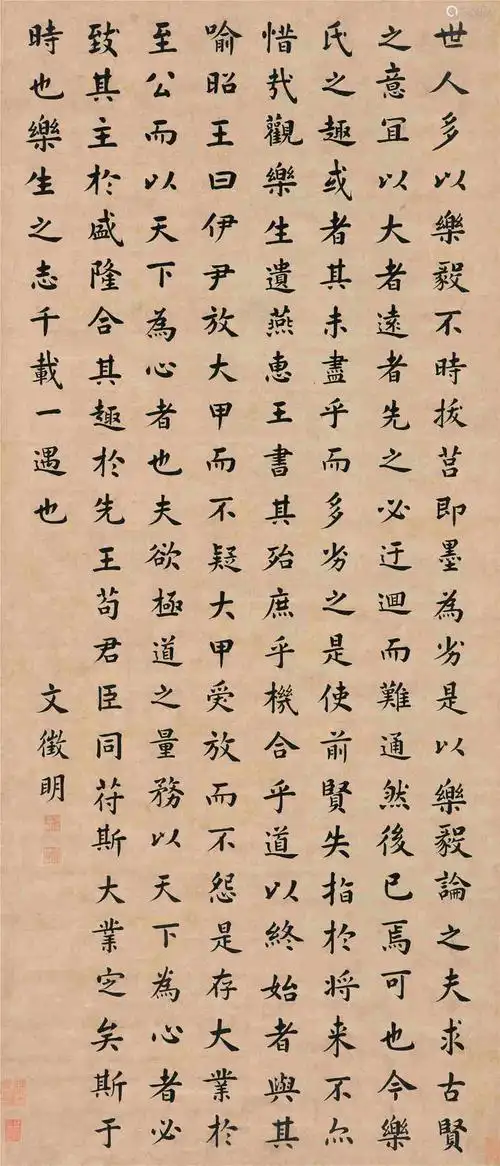 文徵明楷书立轴水墨纸本