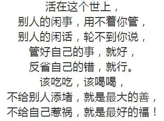 少管,少说,就是福!_闲话_闲事_是一种