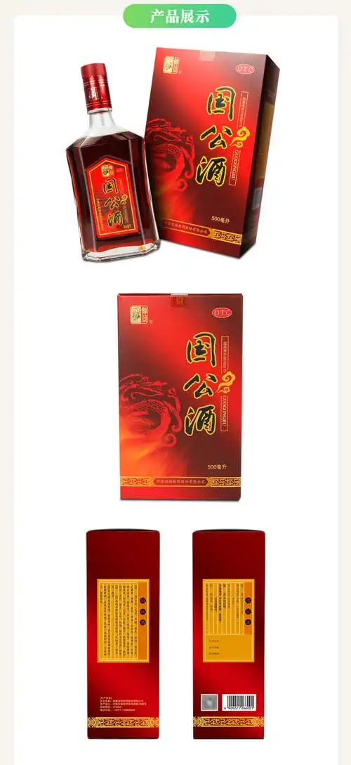 仲景 国公酒 500毫升/瓶 散风祛湿 舒筋活络 关节疼痛沉重屈伸不利