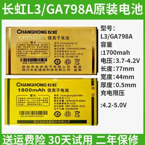 电池长虹ga798如意意版l3手机电池changhongga798a手机电池