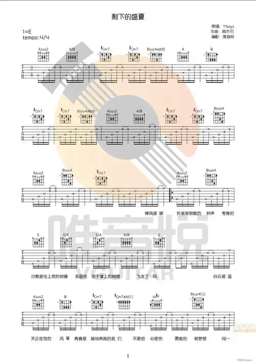 tfboys 剩下的盛夏 tfboys 歌谱简谱网