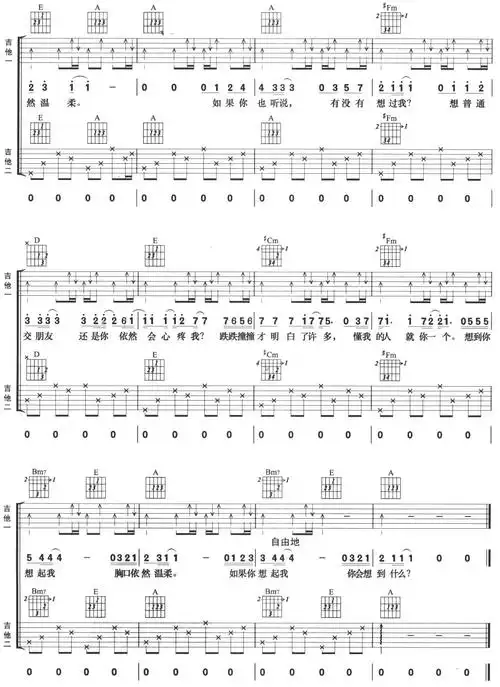 【如果你也听说吉他谱】如果你也听说(双吉他谱)吉他谱