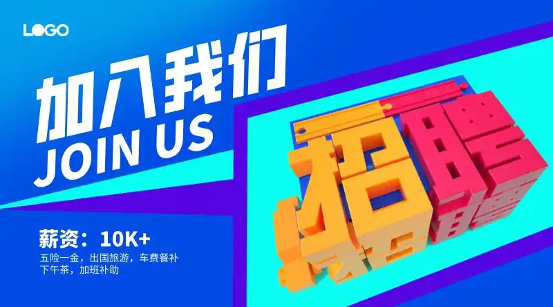 简约招聘横版海报设计-简约招聘横版海报制作教程步骤-创客贴