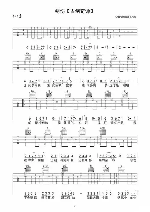 剑伤(g调) 吉他谱 - 第1张